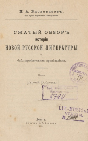 Сжатый обзор истории новой русской литературы с библиографическими примечаниями