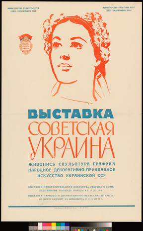Выставка Советская Украина 