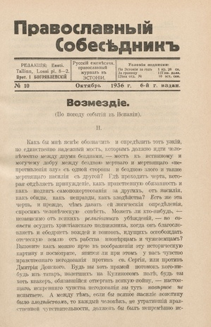 Православный собеседник : орган православной мысли в Эстонии ; 10 1936-10