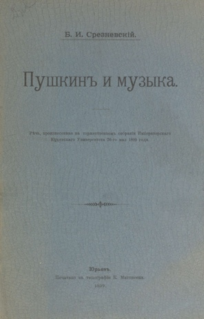 Пушкин и музыка : речь, произнесенная на торжественном собрании Императорского Юрьевского Университета 26-го мая 1899 года
