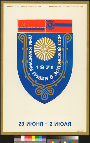 Дни культуры Грузии в Эстонской ССР 1971