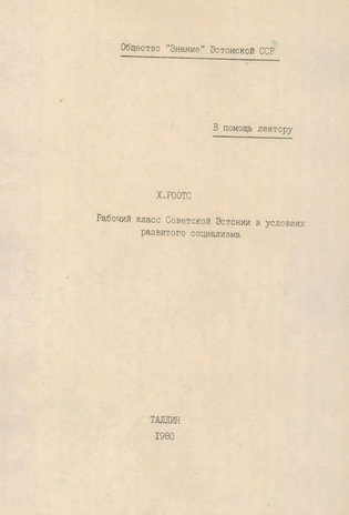 Рабочий класс советской Эстонии в условиях развитого социализма 