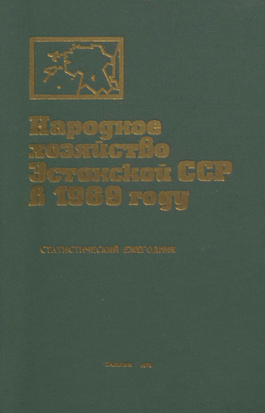 Народное хозяйство Эстонской ССР в 1969 году : статистический ежегодник ; 1970