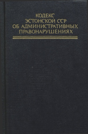 Кодекс Эстонской ССР об административных правонарушениях