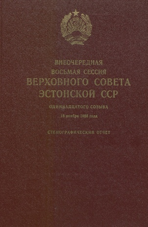 Внеочередная восьмая сессия Верховного Совета Эстонской ССР одиннадцатого созыва, 16 ноября 1988  года : стенографический отчет
