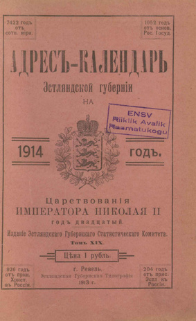 Адрес-календарь Эстляндской губернии на 1914 год