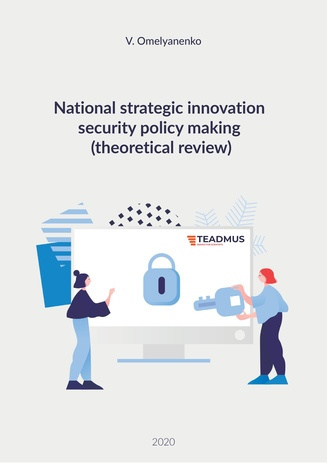 National strategic innovation security policy making (theoretical review) : monograph 