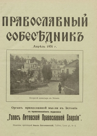 Православный собеседник : орган православной мысли в Эстонии ; 1 1931-04