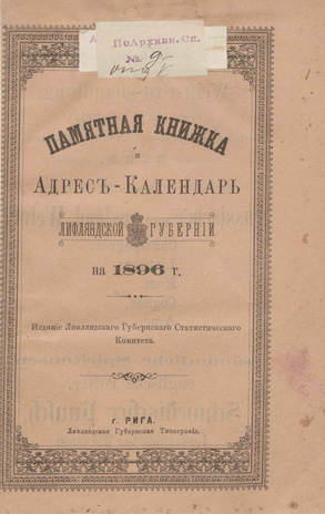 Памятная книжка и адрес-календарь Лифляндской губернии на 1896 год