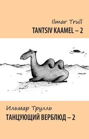 Tantsiv kaamel - 2