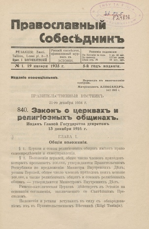 Православный собеседник : орган православной мысли в Эстонии ; 1 1935-01-19