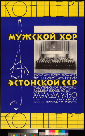 Мужской хор Таллинского политехнического института Эстонской ССР