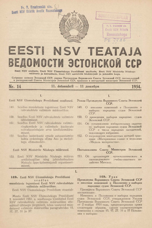Eesti NSV Teataja = Ведомости Эстонской ССР ; 14 1954-12-11