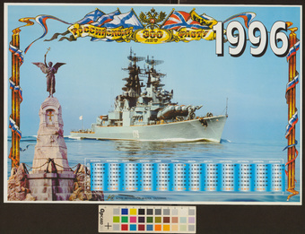 Российскому флоту 300 лет