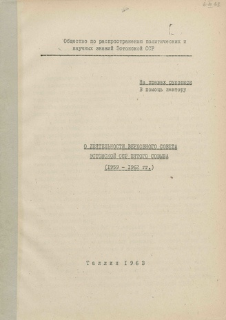 О деятельности Верховного Совета Эстонской ССР пятого созыва (1959-1962 гг.) : в помощь лектору 