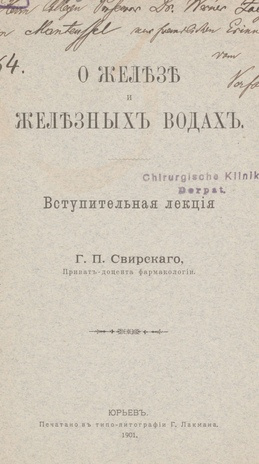 О железе и железных водах : Вступительная лекция