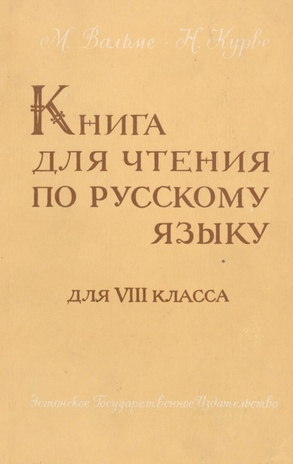 Книга для чтения по русскому языку для VIII класса