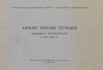 Каталог рабочих тетрадей, изданных в Эстонской ССР в 1959-1969 гг. 