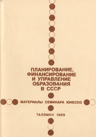 Планирование, финансирование и управление образования в СССР : материалы семинара ЮНЕСКО 