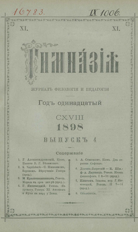 Гимназия : ежемесячный журнал филологии и педагогики ; 4 1898