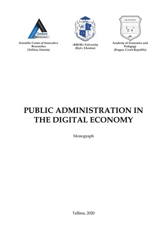 Public administration in the digital economy : monograph 