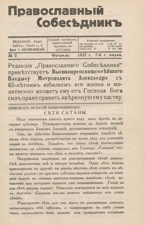 Православный собеседник : орган православной мысли в Эстонии ; 2 1937-02