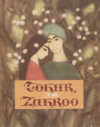 Tohiir ja Zuhroo : Tadžiki rahvajutt 