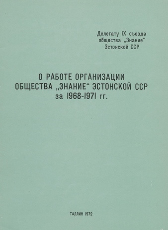О работе организации общества "Знание" Эстонской ССР за 1968-1971 гг. 