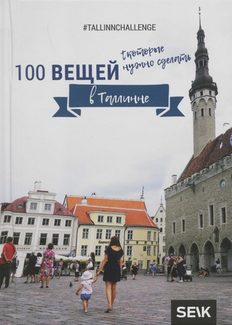 100 вещей, которые нужно сделать в Таллинне 