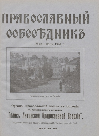 Православный собеседник : орган православной мысли в Эстонии ; 2 1931-05