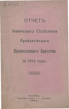 Отчет Иевенского отделения Прибалтийского православного братства за 1914 год