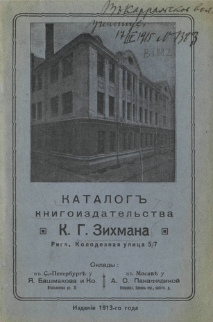 Каталог книгоиздательства К. Г. Зихмана, Рига, Колодезная улица 5/7 : издание 1913 года