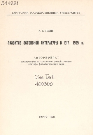 Развитие эстонской лирики в 1917-1929 годах : автореферат ... доктора филологических наук (10.642)