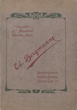 Типография Эд. Бергмана в Юрьеве = Typographie Ed. Bergmann in Dorpat