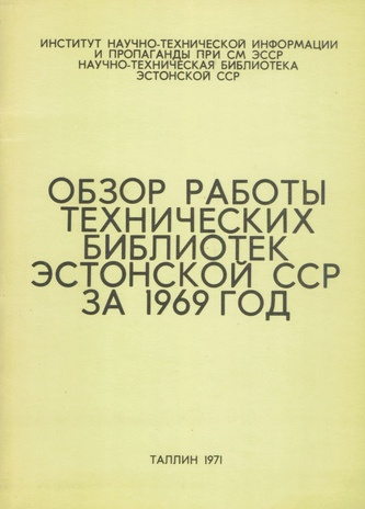 Обзор работы технических библиотек Эстонской ССР за 1969 год 
