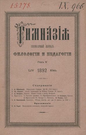 Гимназия : ежемесячный журнал филологии и педагогики ; 6 1892