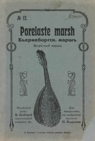 Porelaste marsh : mandoline jaoks N. Andreevi nummerdud süsteemi jär. : no 12  = Бьернеборгскiй марш : mandoline jaoks N. Andreevi nummerdud süsteemi jär. : no 12 
