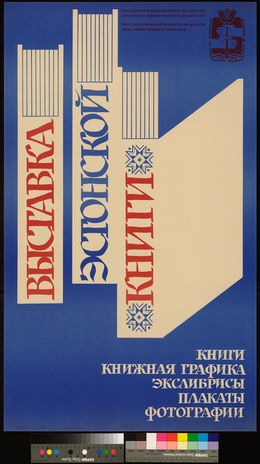 Выставка эстонской книги