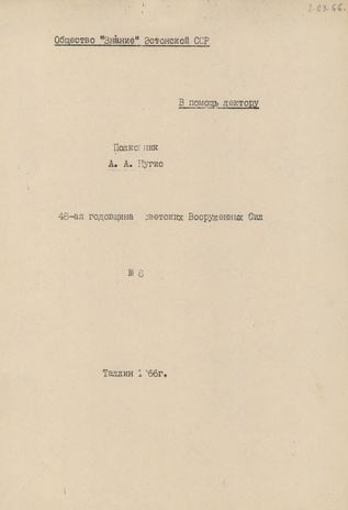 48-ая годовщина Советских Вооруженных Сил : в помощь лектору (Eesti NSV ühing "Teadus" ; 8)