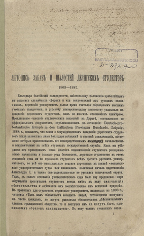 Летопись забав и шалостей дерптских студентов : 1803-1887 