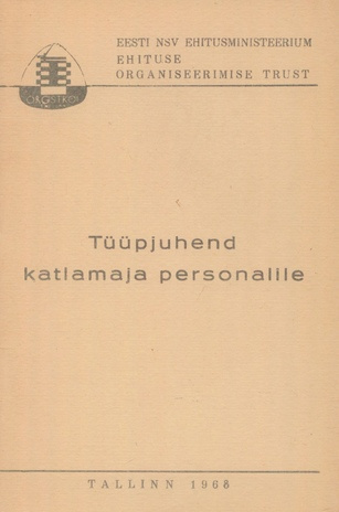 Tüüpjuhend katlamaja personalile : kinnitatud 8. mail 1959. aastal 