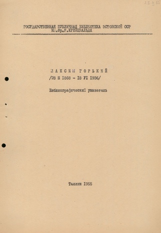 Максим Горький /28 III 1868 - 18 VI 1936/ : библиографический указатель 
