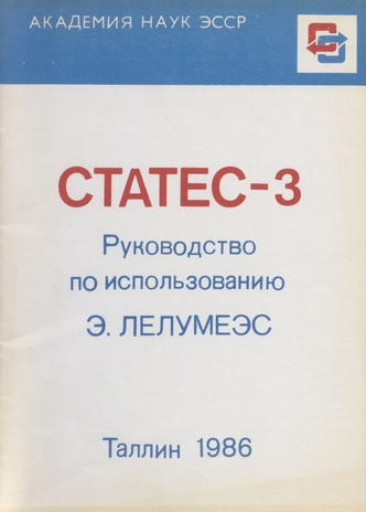 СТАТЕС-3 : пакет прикладных программ по математической статистике с диалоговым управлением : Вспомогательные средства по использованию 