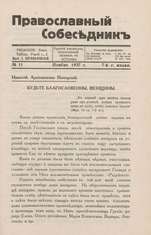 Православный собеседник : орган православной мысли в Эстонии ; 11 1937-11