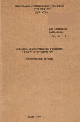 Культурно-просветительные учреждения и печать в Эстонской ССР : статистический сборник 