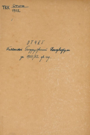 Отчет Таллинской Государственной Консерватории за 1951/52 уч. год