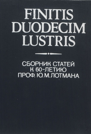 Finitis duodecim lustris : сборник статей к 60-летию профессора Ю. М. Лотмана 