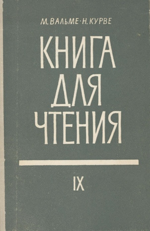 Книга для чтения : учебник русского языка для IX класса