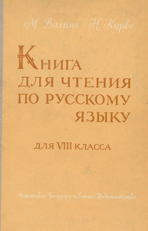 Книга для чтения по русскому языку для VIII класса