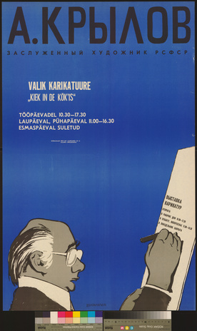 А. Крылов : valik karikatuure Kiek in de Kök'is 
